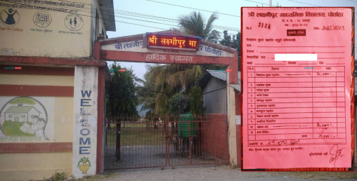 लक्ष्मीपुर माध्यमिक विद्यालयको ब्रम्हलुट: एसइई उत्तीर्णको प्रमाणपत्र शुल्क पाँच हजार