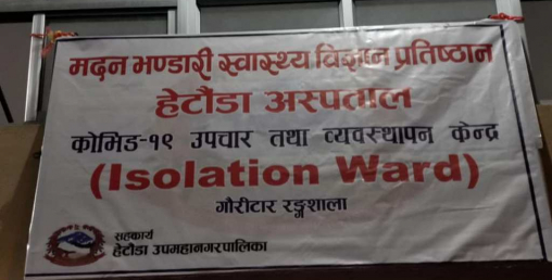 मदन भण्डारी स्वास्थ्य विज्ञान प्रतिष्ठानमा  चार पदाधिकारी नियुक्त