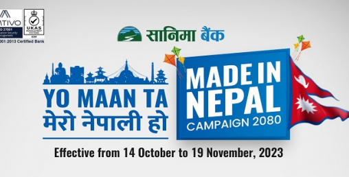 सानिमा बैंकले ल्यायो “मेड इन नेपाल” योजना