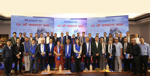 माछापुच्छ्रे बैंकको पच्चीसौँ वार्षिक साधारणसभा सम्पन्न