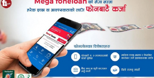 मेगा बैंकबाट ३० दिनका लागि २ लाख विना धितो ऋण दिन सकिने