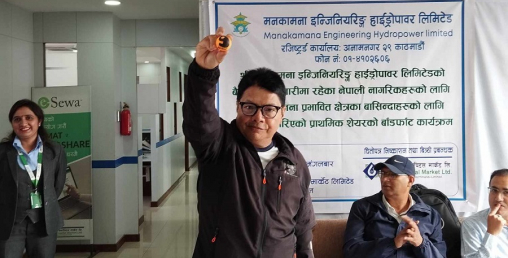 मनकामना इन्जिनियरिङ्ग हाइड्रोपावरको आईपीओ बाँडफाँट