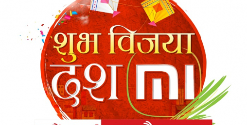 चाडपर्वको अवसरमा साओमीले ल्यायो मोबाइल फोनमा बिशेष छुट योजना