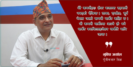 "नेप्से-३० मा आधारभूत कमजोरी छ; इन्डेक्सहरू पारदर्शी, लगानीयोग्य र वैज्ञानिक छैनन्"