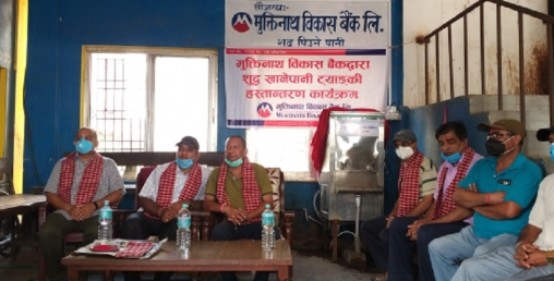 मुक्तिनाथ विकास बैंकद्धारा धनगढी बसपार्कलाई शुद्ध पिउने पानी ट्याङकी हस्तान्तरण