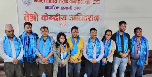कोष कर्मचारी संघमा नयाँ कार्यसमिति चयन