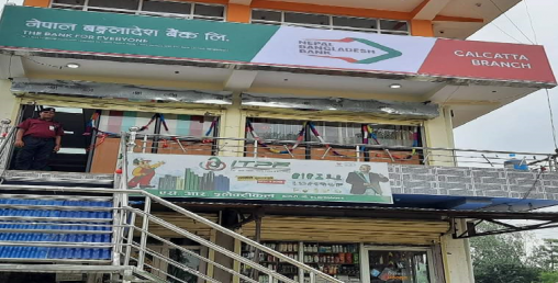 कलकत्तामा पनि खुल्यो नेपाल बङ्गलादेश बैंकको शाखा