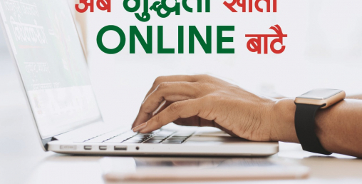 नेपाल बङ्गलादेश बैंकको अनलाइनबाट नै मुद्दती खाता खोल्न सकिने