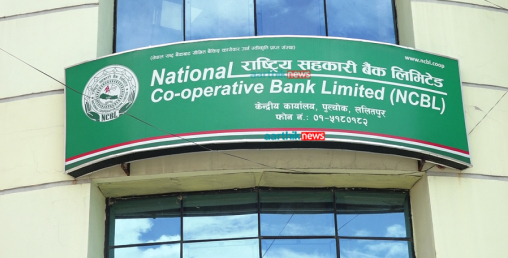 राष्ट्रिय सहकारी बैंकको ब्याजदर परिवर्तन, यस्तो छ नयाँदर