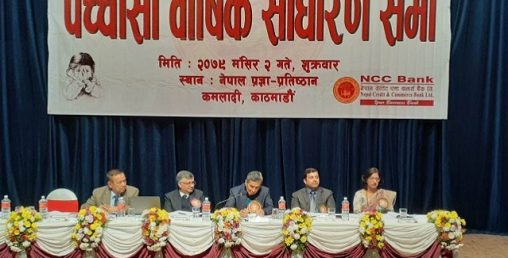 नेपाल क्रेडिट एण्ड कमर्स बैंकको लाभांश पारित