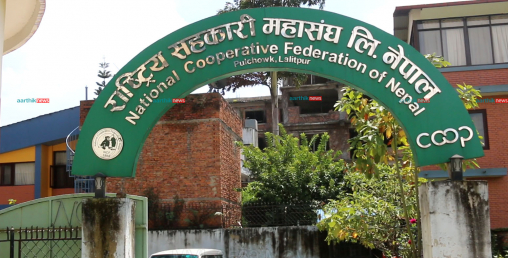 कति छ राष्ट्रिय सहकारी महासंघको सम्पत्ति ?