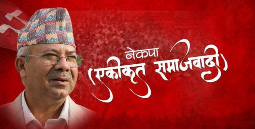 साढे १८ हजार मतको कारण ४ सिट र राष्ट्रिय दलको मान्यता गुमाए नेपालले