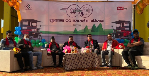 सिभिल बैंकले थालनी गर्यो नेपालगञ्ज र जानकीमा गो क्यासलेस अभियान