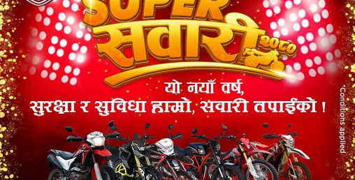 मोटरहेडको नयाँ वर्ष अफर ‘सुपर सवारी २०८०’ सार्वजनिक