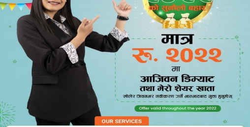 नविल बैंकको “आजिवन डिम्याट खाता” २०२२ अफर