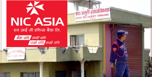 गार्ड र गुण्डा परिचालन गर्दा पनि उठेन एनआईसी बैंकको ऋण, गुहार्दै  न्यायाधिकरण