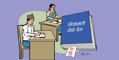 संघीय निजामती सेवा विधेयक अब छिट्टै पारित हुने
