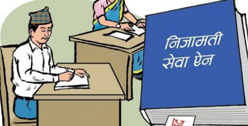 कहिल्यै नफेरिने एउटा सरकार, जसको ऐन नै नभएर छुटेन पुरानो पारा
