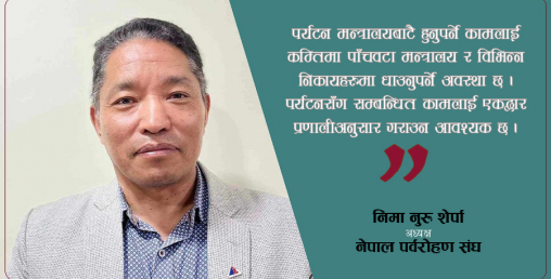 ‘एउटा आवधिक योजनामै हामीले पर्यटन क्षेत्रमा ठूलो फड्को मार्न सक्छौँ’