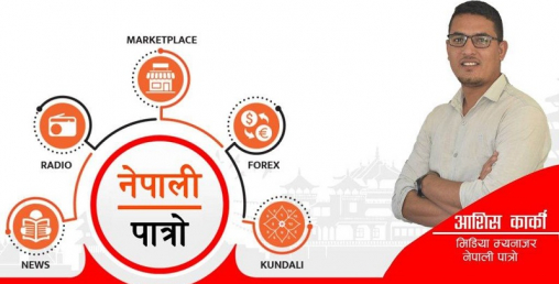 ‘नेपाली पात्रो’मा रेडियो तथा अनलाइन सम्बन्धी सहकार्यका लागि कसरी सम्पर्क गर्ने ?