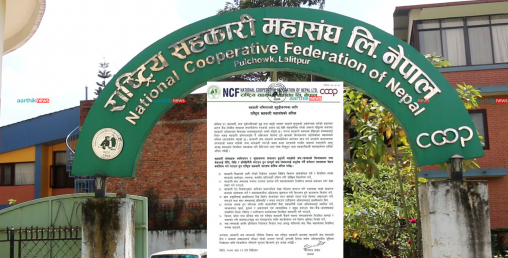 सहकारीको पैसा सहकारी मै राख्ने अभियानलाई स्थापित गर्न महासंघको निर्देशन