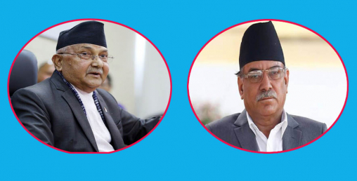 तथ्यले भरिएको ओलीको बोली र रित्तिएको प्रचण्डको झोली