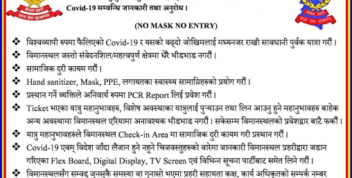 अन्तर्राष्ट्रिय विमानस्थलमा मास्क नलगाउनेलाई प्रवेश निषेध