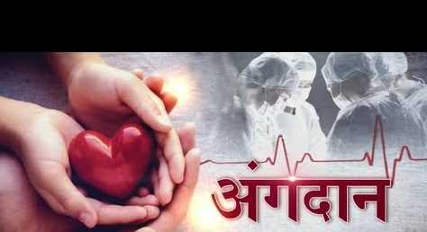 कागेश्वरी मनोहरामा मृत्युपश्चात ४२ जनाको अङ्गदान घोषणा