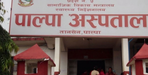 पाल्पा अस्पताल सिल