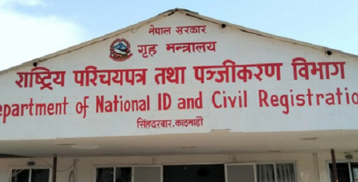 जन्म र मृत्यु दर्ता शतप्रतिशत पुर्याउने विभागको तयारी