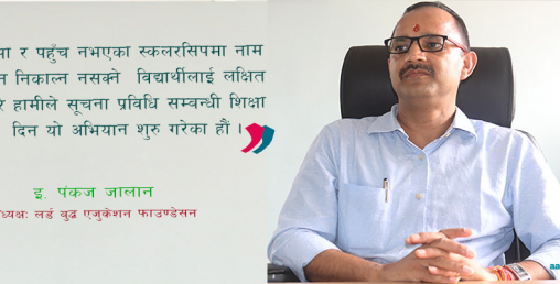 लर्ड बुद्ध फाउण्डेसनबाट ४९ जना विद्यार्थीले दुई करोड रुपैयाँ बराबरको छात्रवृत्ति पाउने