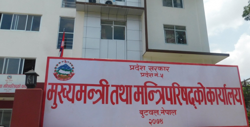 लघु घरेलु तथा साना उद्योगको दर्ता निःशुल्क गर्ने प्रदेश नं ५ सरकारकाे निर्णय