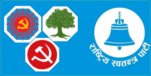 ठूला दलले घण्टीको आवाज सुनेनन्, अब एकोहोरो 'शङ्ख र राम राम सत्य' गुन्जिने पक्का भो