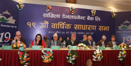 सांग्रिला डेभलपमेन्ट बैंकको साधारण सभा सम्पन्न, लाभांश प्रस्ताव पारित