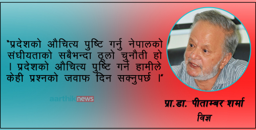 संघीयतामा चुनौती बनेको प्रदेशमाथि पाँच आर्थिक-राजनीतिक प्रश्न