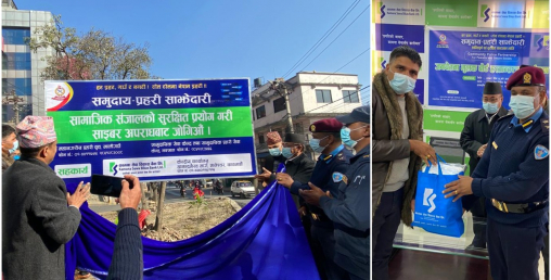 कामना सेवा बैंकले दियो प्रहरी वृत्त मालीगाउँलाई जनचेतना मूलक बोर्ड