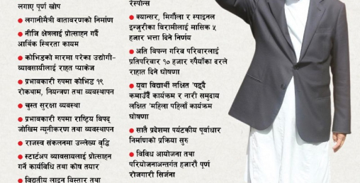 सरकारका सय दिन : महामारी नियन्त्रणदेखि आर्थिक विकासका प्रयाससम्म