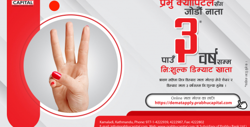 प्रभुु क्यापिटले ३ वर्षे निःशुल्क डिम्याट योजना सञ्चालनमा ल्यायो