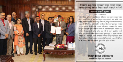 प्रधानमन्त्री दाहालको ‘इन्ट्रेस्ट’ ले २५ अर्ब विद्युत महसुल असुली अन्योलमा, प्राधिकरणले समय थप्यो