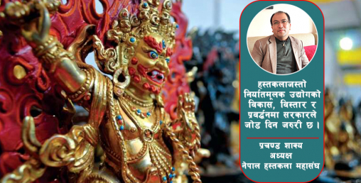 ‘हस्तकला मेलाले व्यापारघाटा न्यूनीकरणमा टेवा पुर्‍याउनेछ’