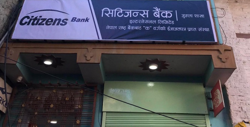 सिटिजन्स बैंकको जुम्ला शाखा आफ्नै भवनमा स्थानान्तरण