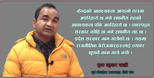'प्रदेश सरकारले खर्च बढायो, खारेज गर्नुपर्छ'