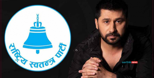 रास्वपालाई "रविको पार्टी" कै रुपमा राख्ने या "महावीर पुनको आविष्कार केन्द्र"बाट यस्ता कुरा सिक्ने ?