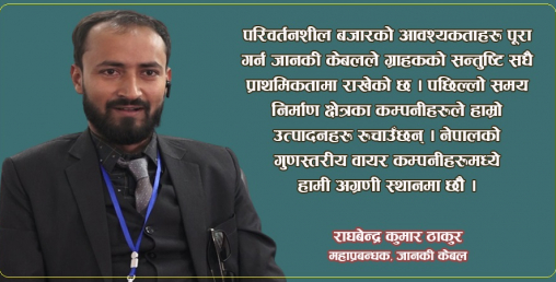 नेपाली जन, स्वदेशी धन र स्थानीय मनको संयोगले दिलाएको सफलता