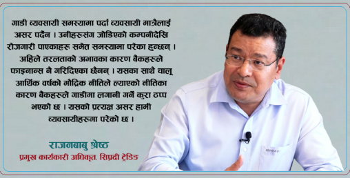 ‘ टाटाको नेक्सन नपाएलाई टिगोर चढ्ने अवसर दिएका छौँ ’