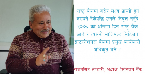 ‘अहिले म मानिसलाई पैसा कमाउन सिकाउने अभियानमा छु’