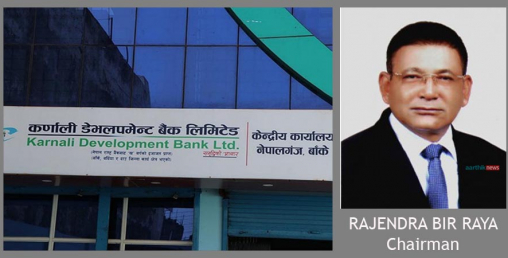 राष्ट्र बैंकको कारबाहीमा पर्‍यो कर्णाली डेभलपमेन्ट बैंक, अध्यक्षले आफ्नै कम्पनीमा लगानी गर्दा संस्था संकटमा