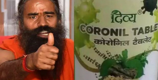 स्वीकृति विना कोरोनाको औषधि दावी गरेपछि रामदेवविरुद्ध प्रहरीमा उजुरी