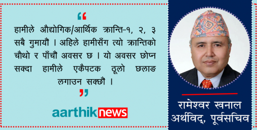 अर्थतन्त्र सुधार्न प्रधानमन्त्रीमै प्रतिबद्धता हुनुपर्छ
