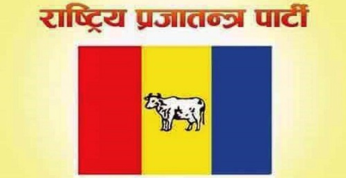 राप्रपा महाधिवेशनः मतदान प्रक्रियाबाटै नेतृत्व चयन गर्ने